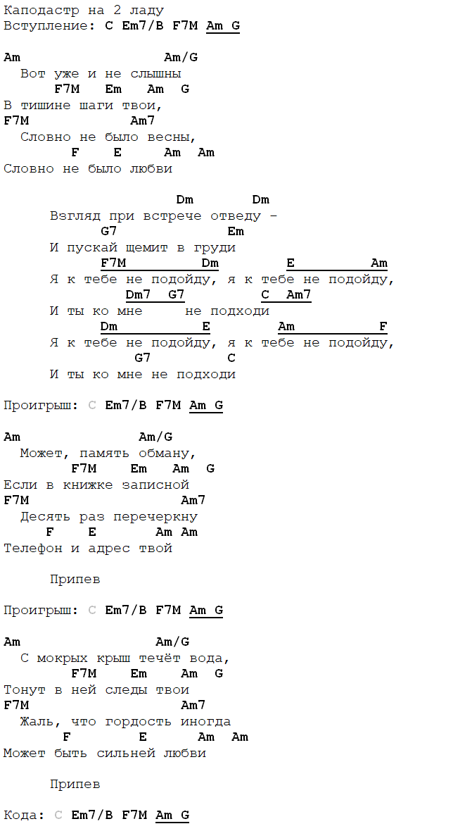 я к тебе не подойду аккорды