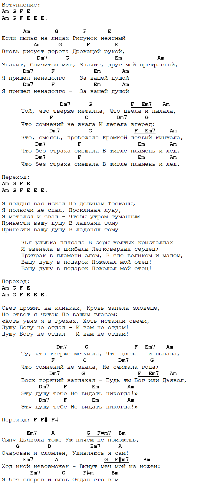 Канцлер Ги - Ezzelino аккорды