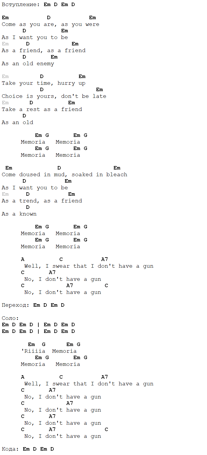 Nirvana Come As You Are аккорды