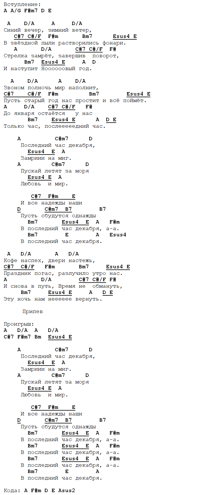 последний час декабря аккорды