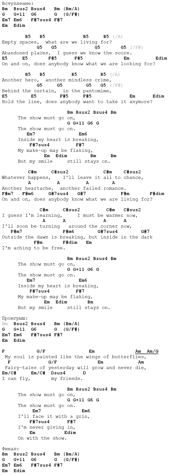 The Show Must Go On аккорды