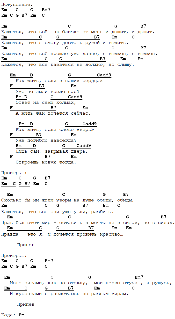 кукрыниксы вера аккорды для гитары