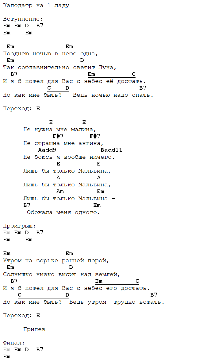 песня пьеро аккорды