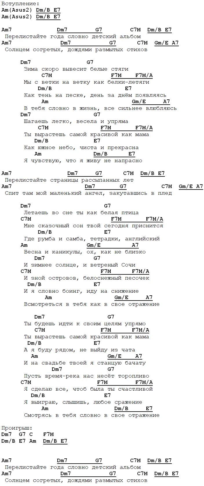 посвящение дочери аккорды
