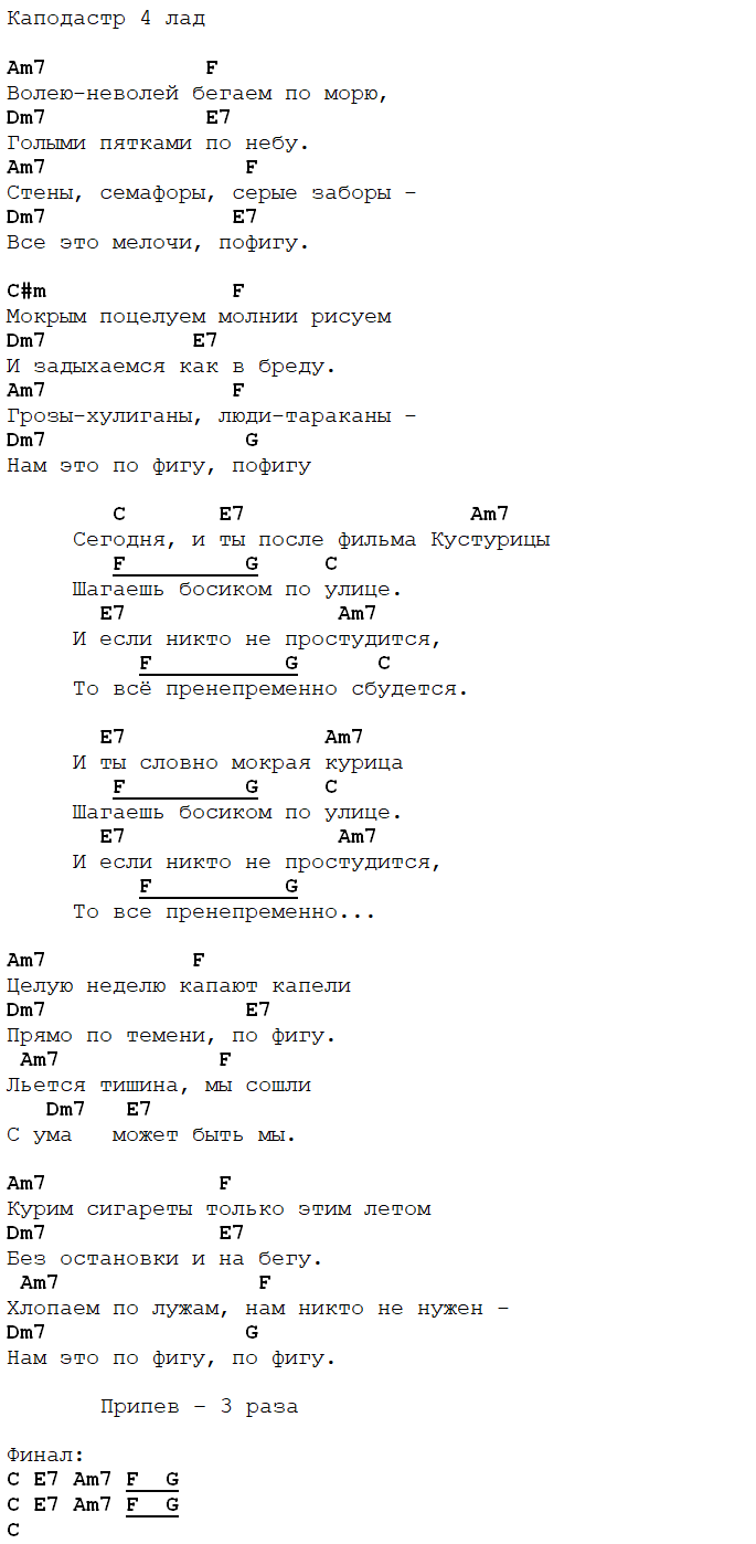 кустурица аккорды без баррэ