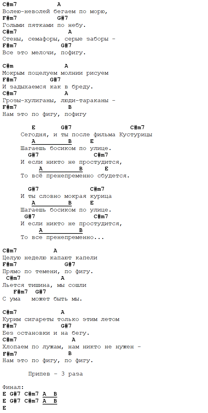 кустурица оригинал аккорды