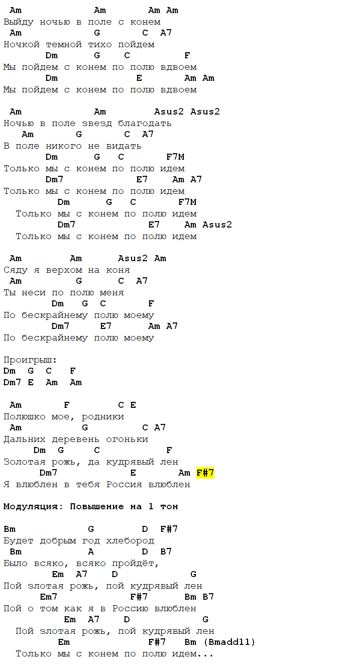 любэ конь аккорды