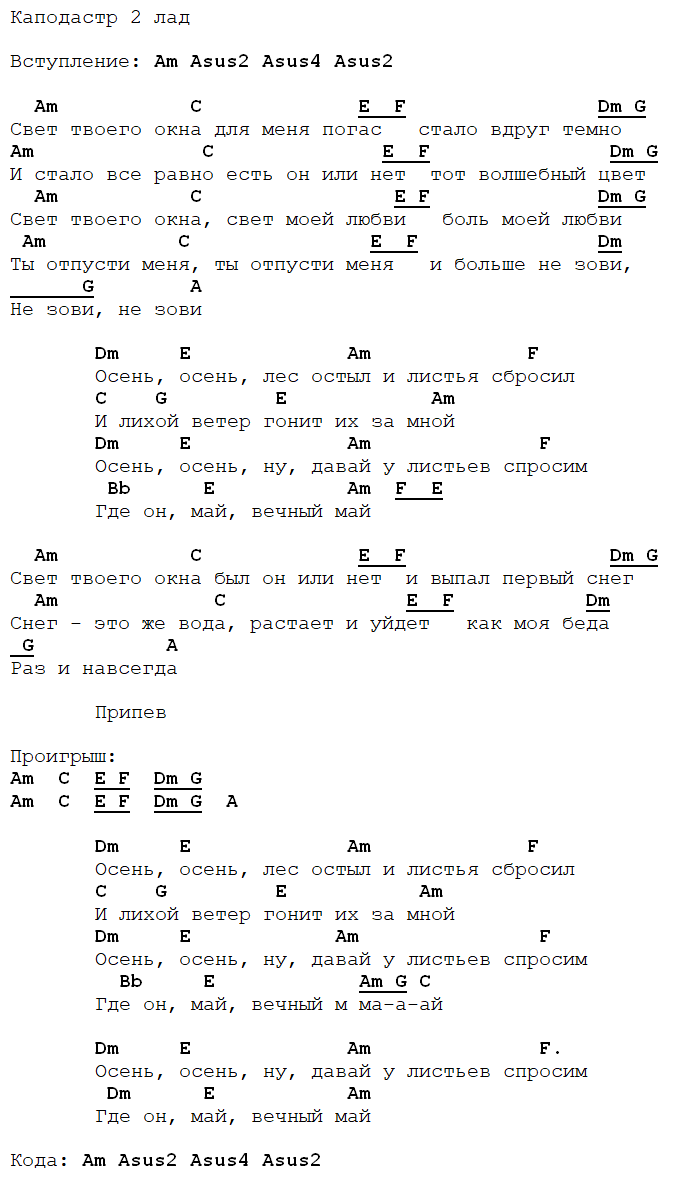 осень лицей аккорды