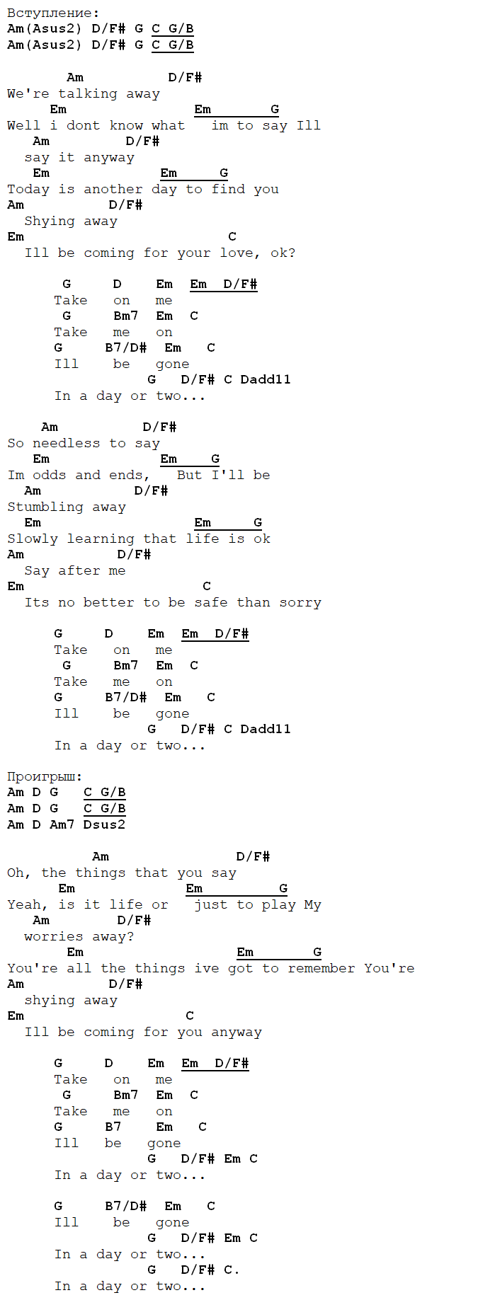 A-Ha - Take On Me на гитаре