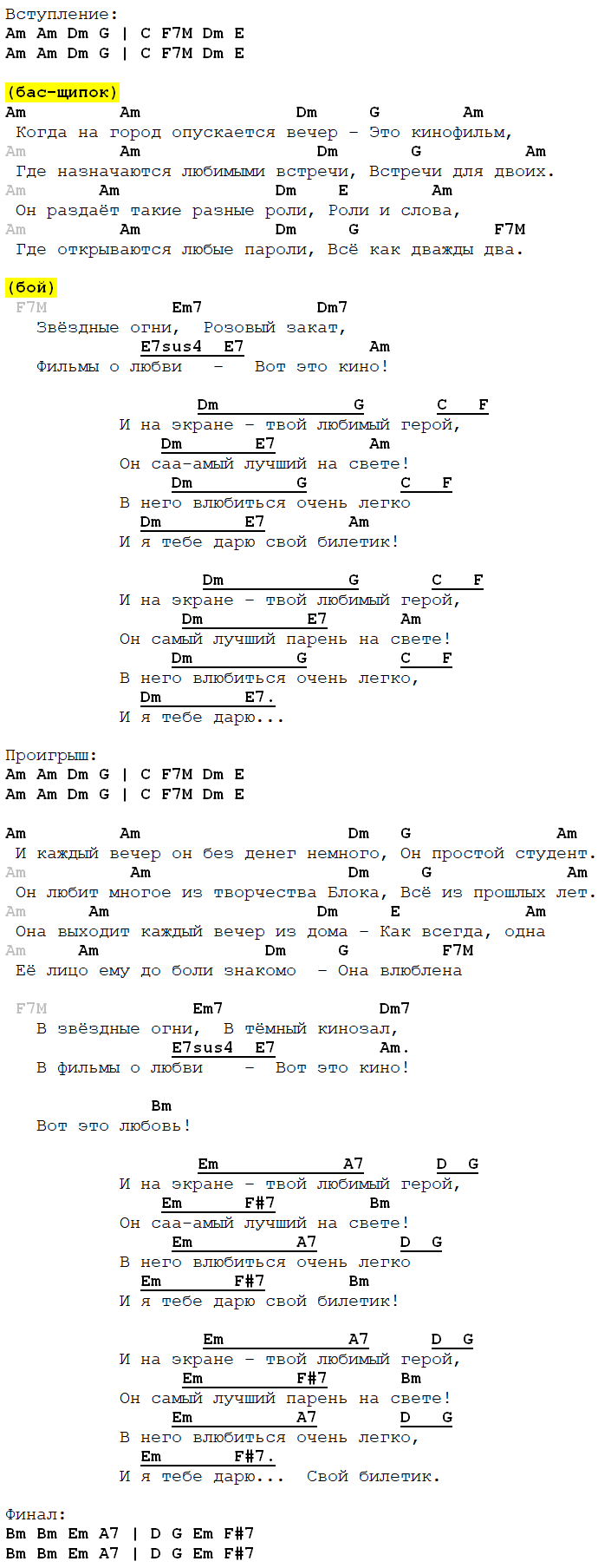 иванушки билетик аккорды