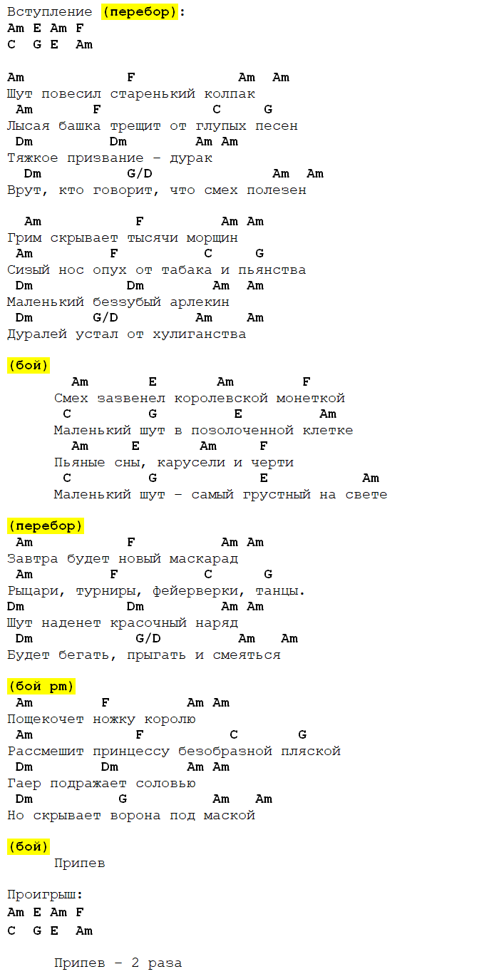 маленький шут аккорды