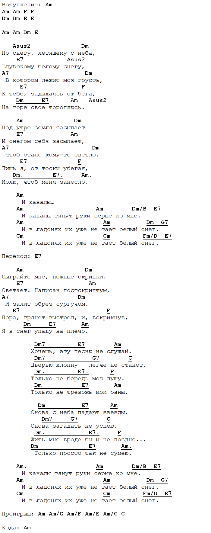 аккорды по снегу розенбаум