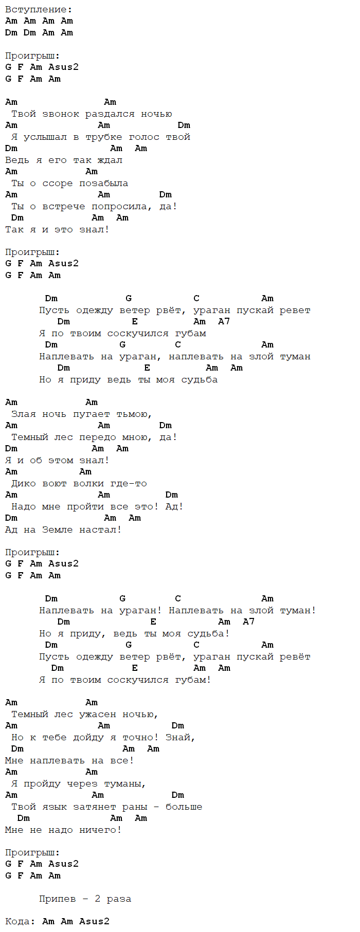 твой звонок аккорды