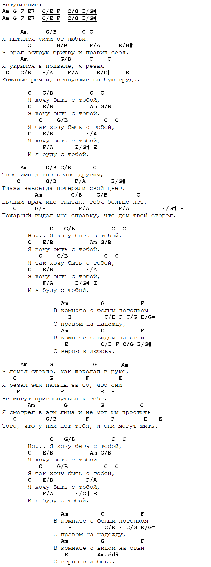 я хочу быть с тобой аккорды 2