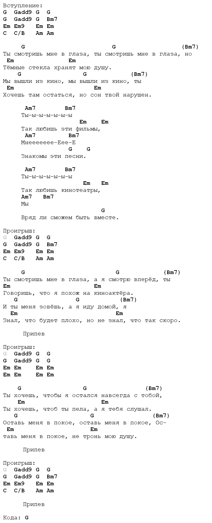 кино фильмы аккорды