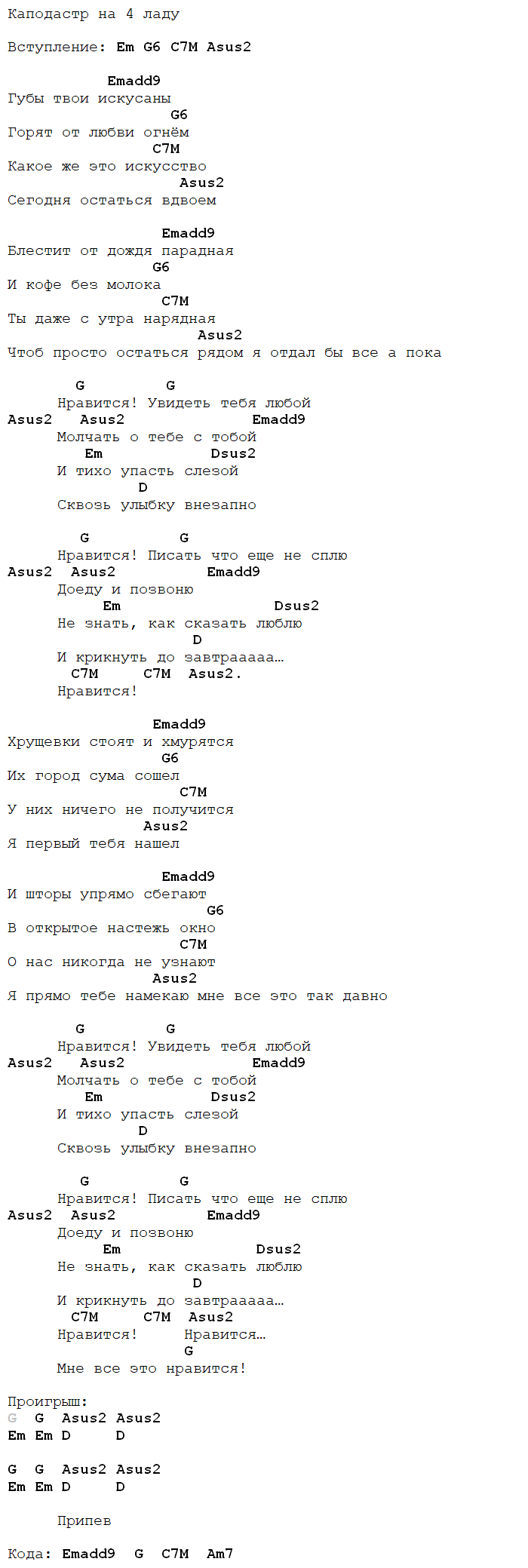 нравится женя трофимов аккорды