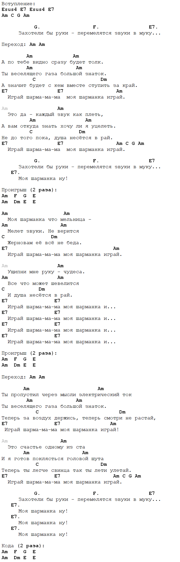 пикник шарманка аккорды